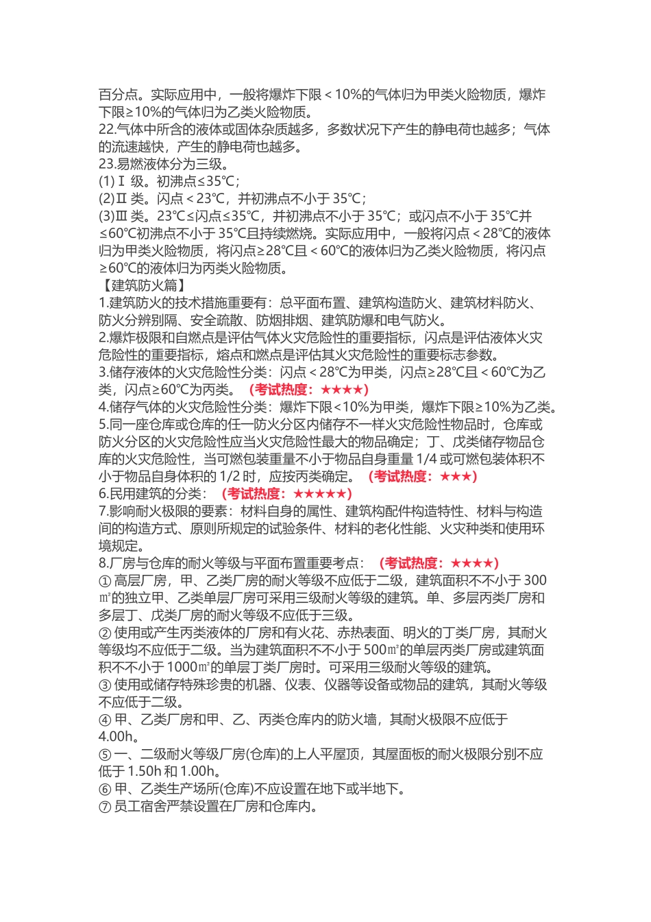 2025年一级注册消防工程师《技术实务》必考考点总结_第3页