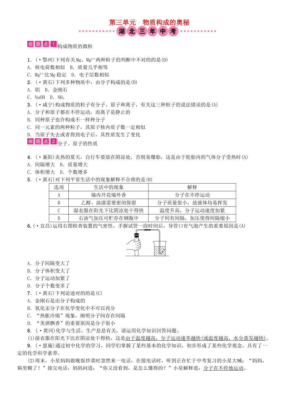 2025年中考化学总复习教材考点梳理物质构成的奥秘试题_第1页