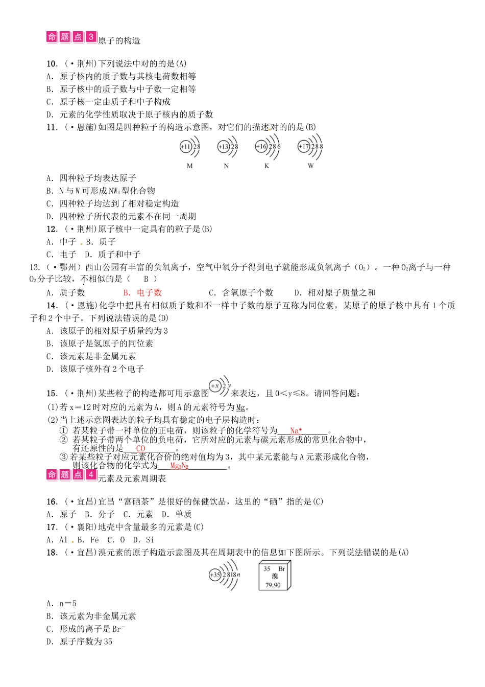 2025年中考化学总复习教材考点梳理物质构成的奥秘试题_第2页