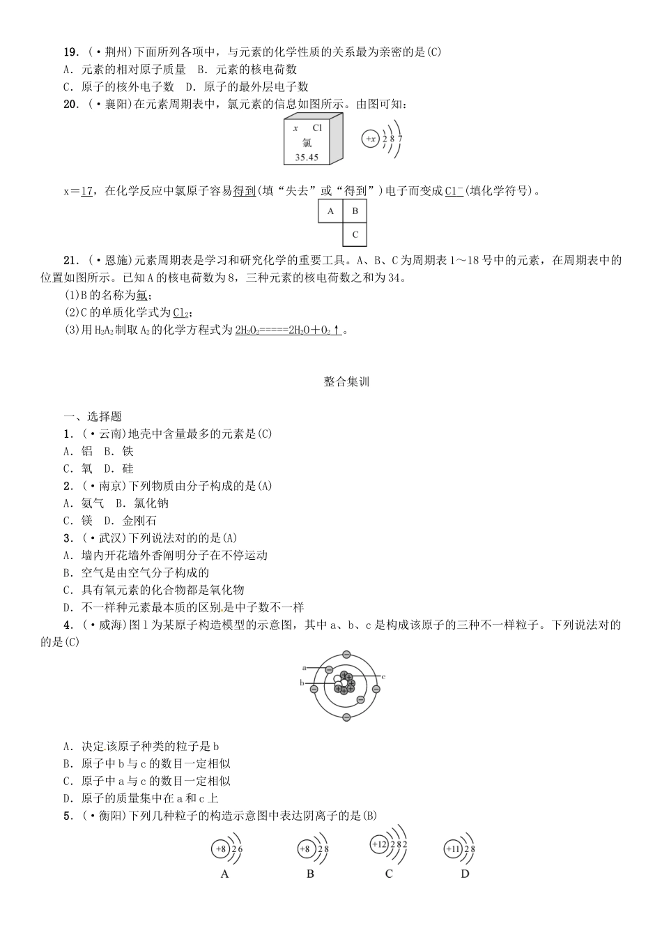 2025年中考化学总复习教材考点梳理物质构成的奥秘试题_第3页