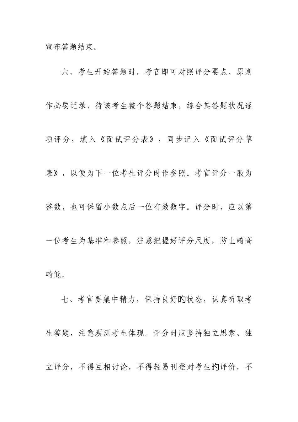 2025年面试考官须知_第3页