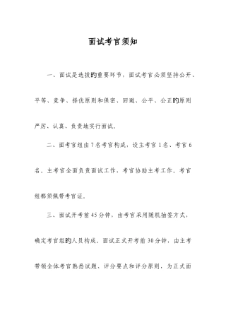 2025年面试考官须知