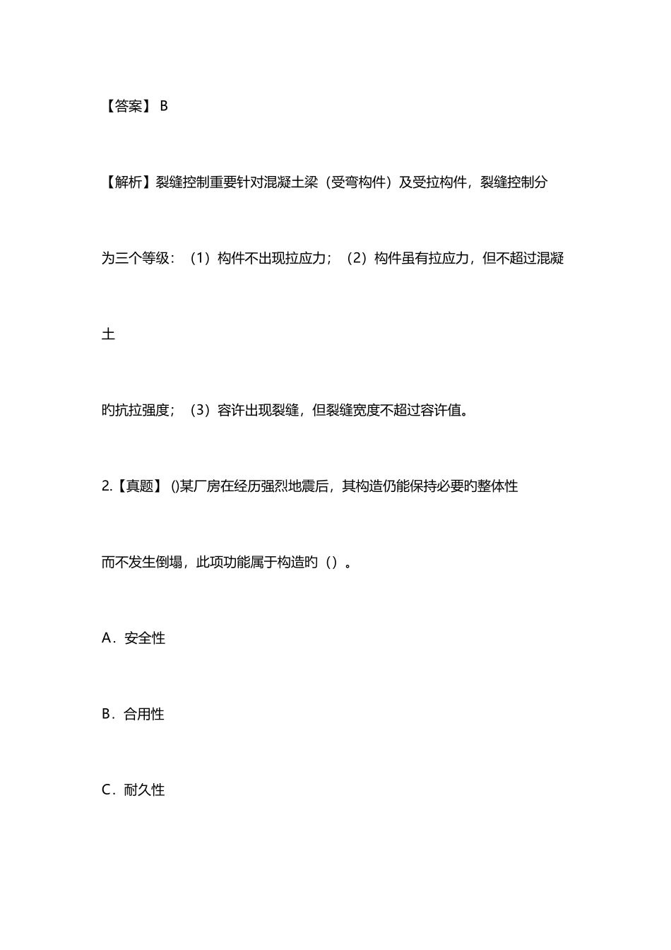 2025年一级建造师考试建筑实务考题_第2页