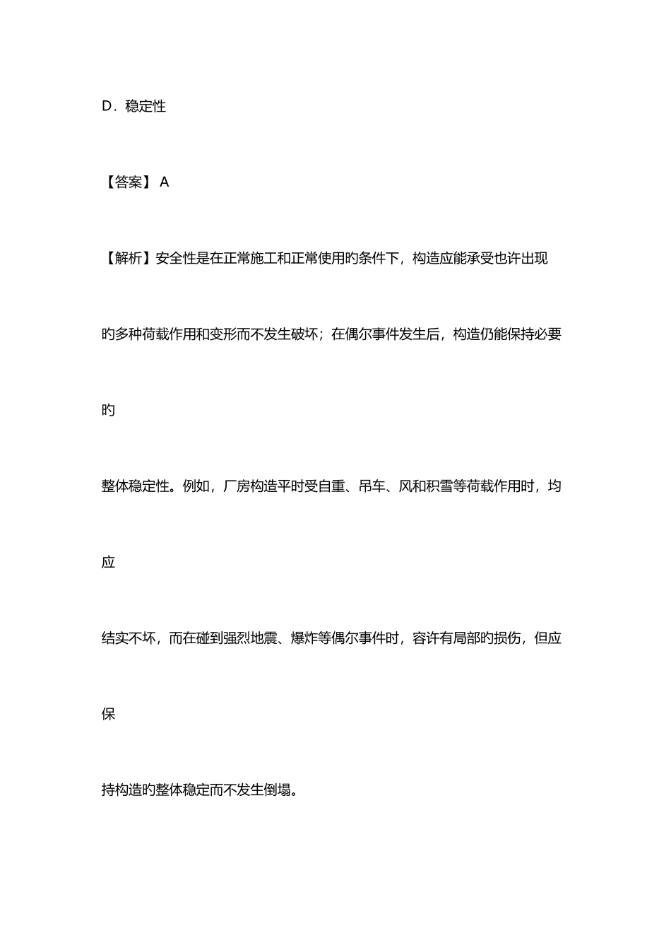 2025年一级建造师考试建筑实务考题_第3页