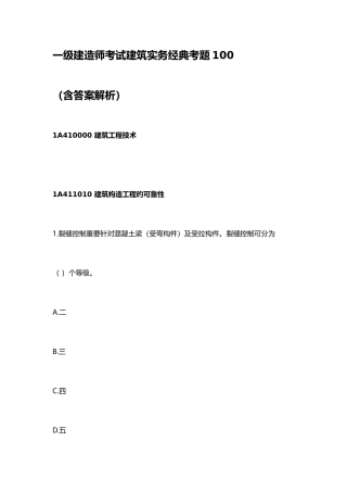2025年一级建造师考试建筑实务考题