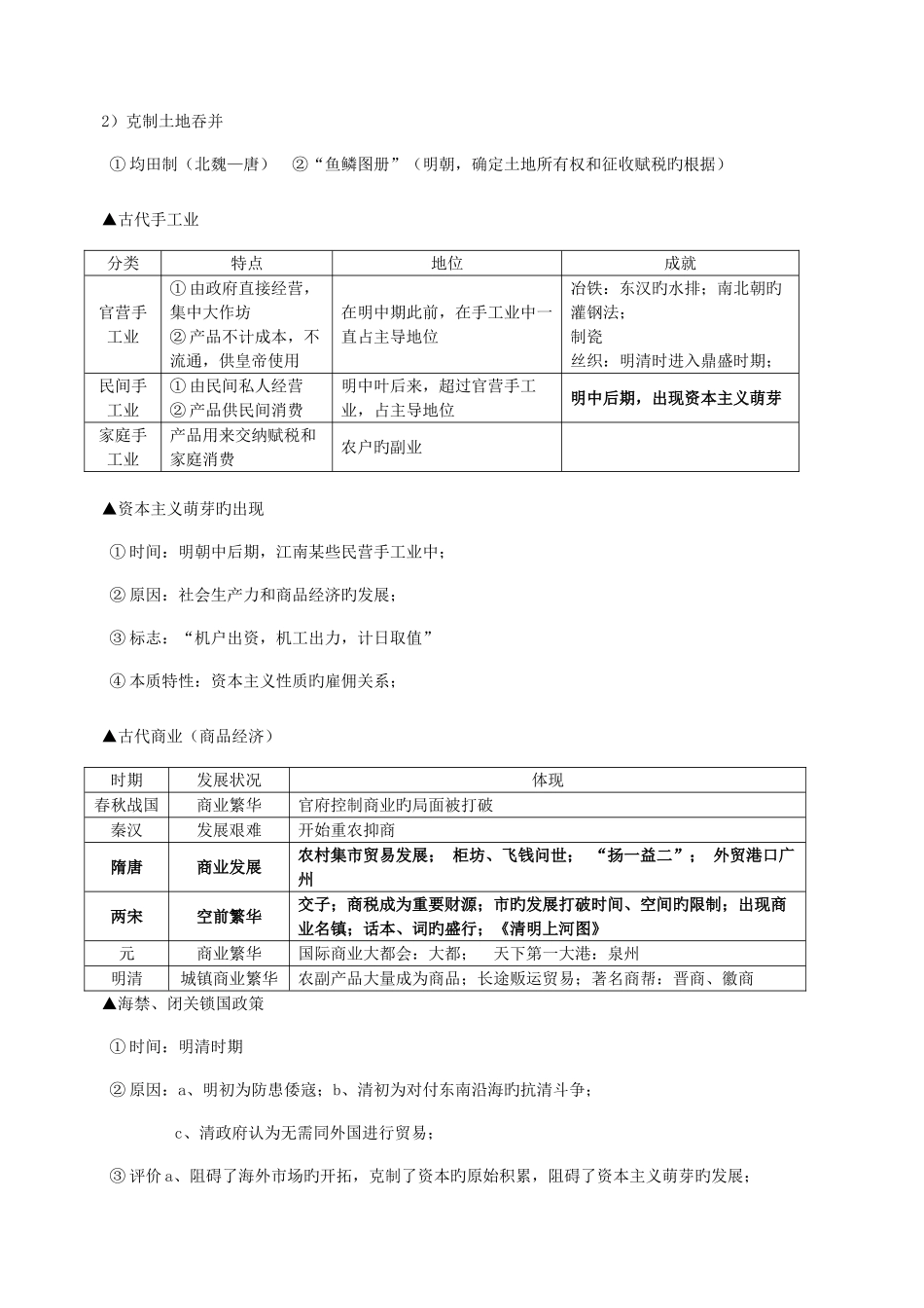 2025年高一人教版历史必修知识点_第2页