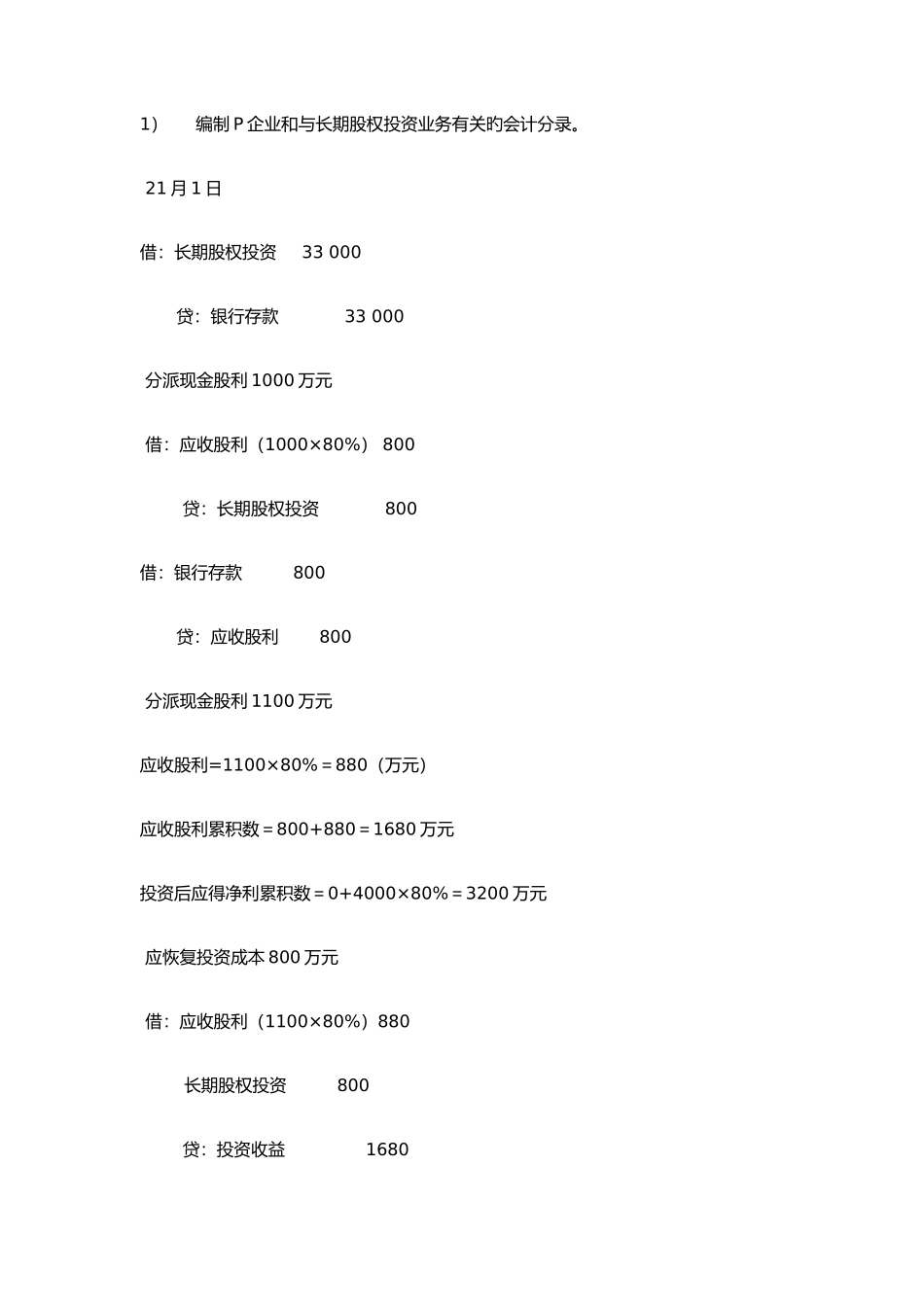 2025年电大本科高级财务会计_第2页