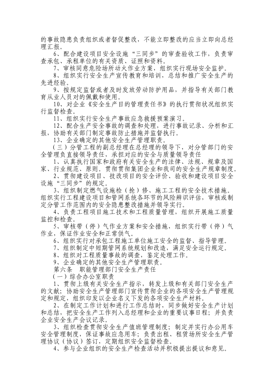 2025年制度生产企业安全生产责任制度全套_第3页