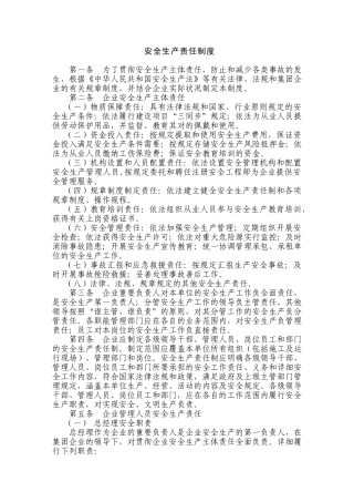 2025年制度生产企业安全生产责任制度全套