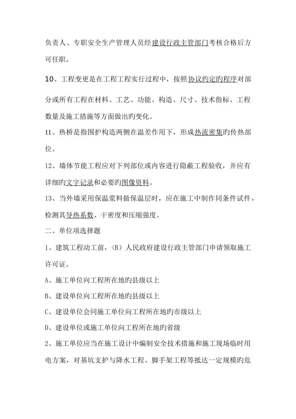 2025年重庆监理员考题_第2页