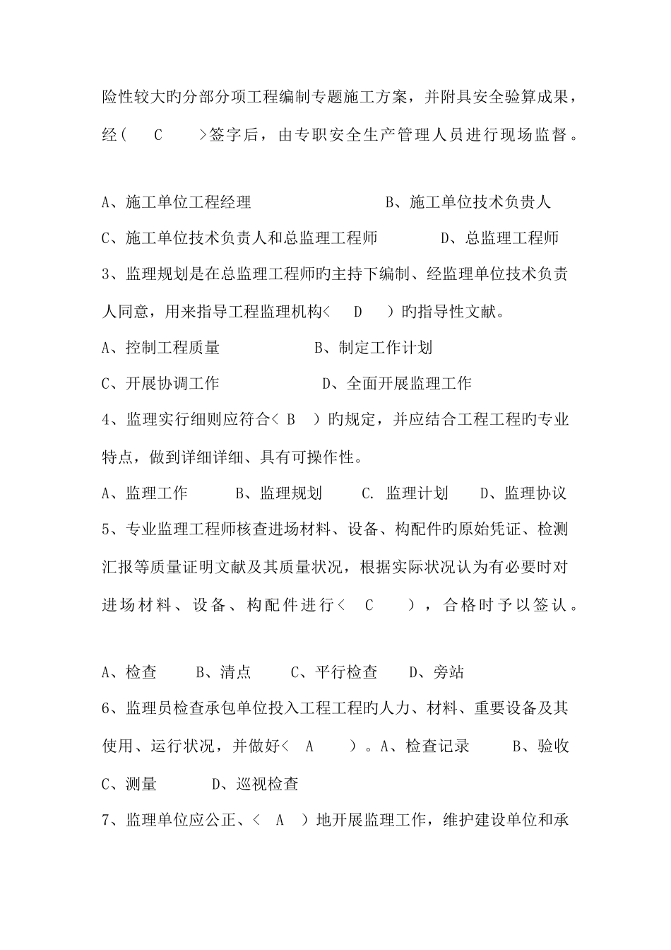 2025年重庆监理员考题_第3页