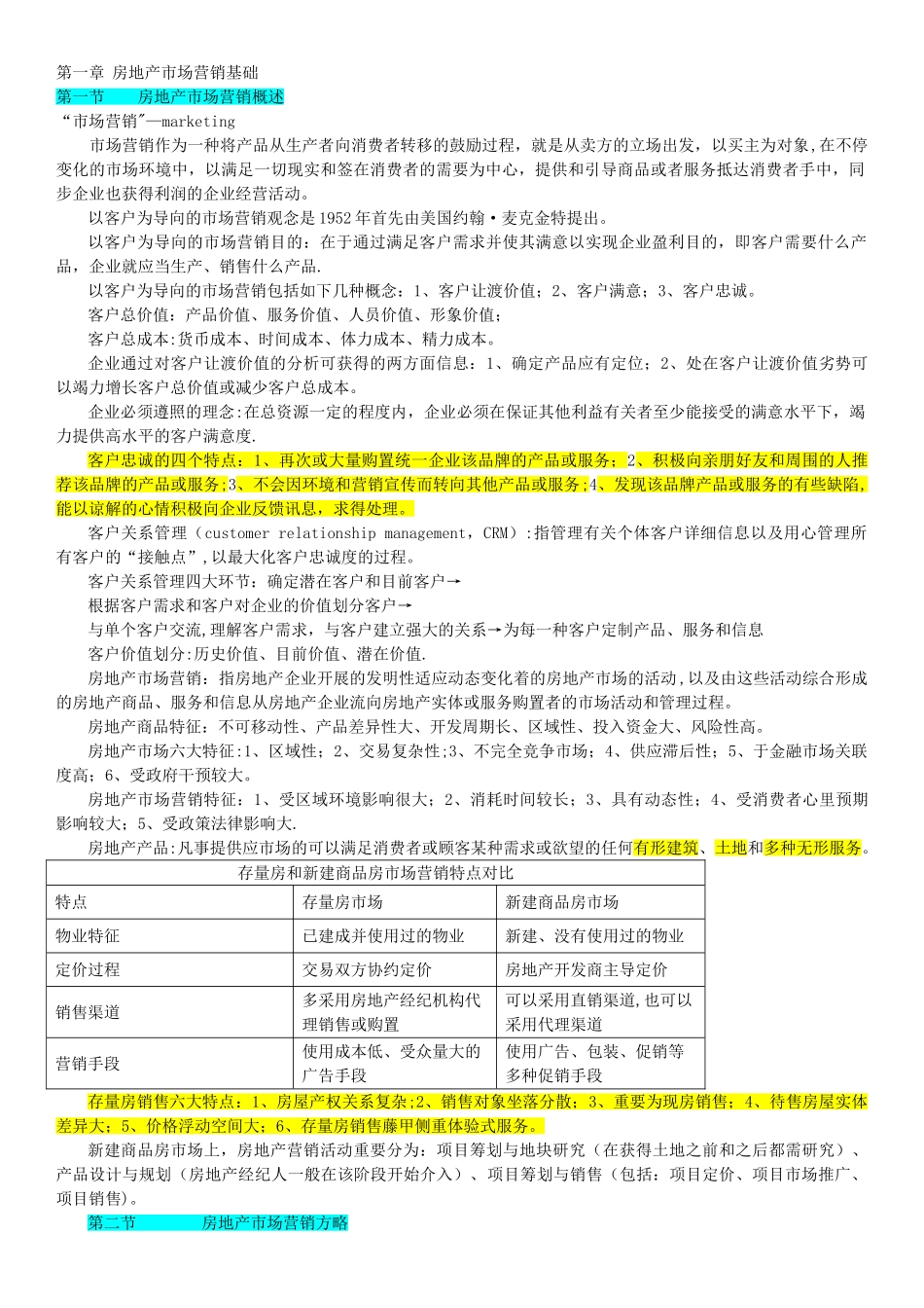 2025年经纪人考试房地产经纪业务操作_第1页
