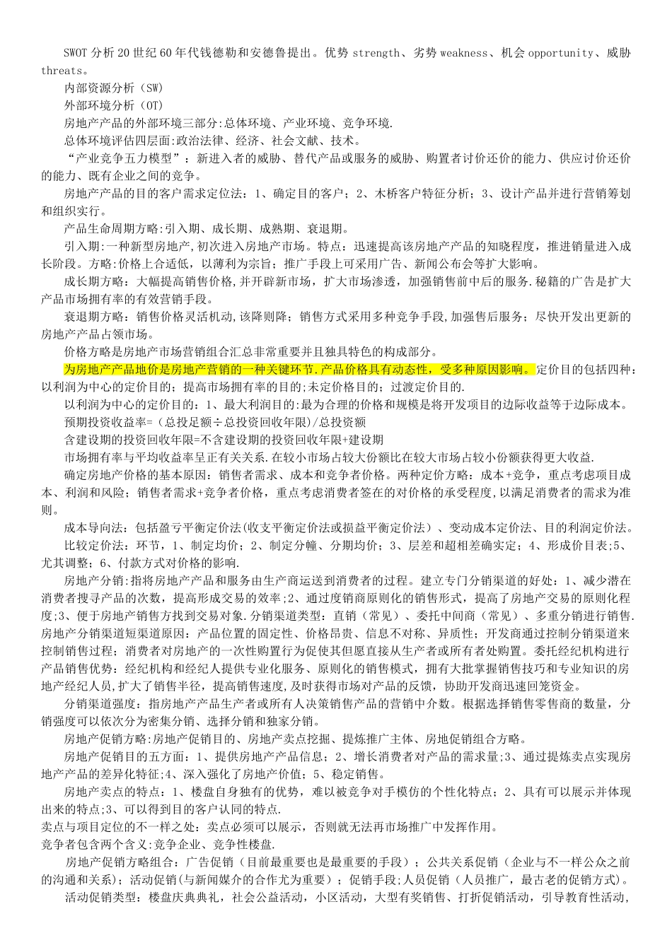 2025年经纪人考试房地产经纪业务操作_第2页