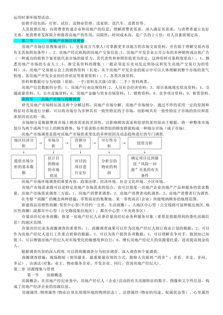 2025年经纪人考试房地产经纪业务操作_第3页