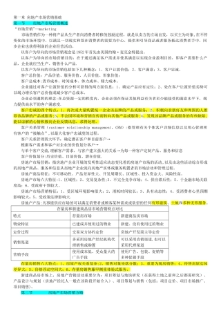 2025年经纪人考试房地产经纪业务操作