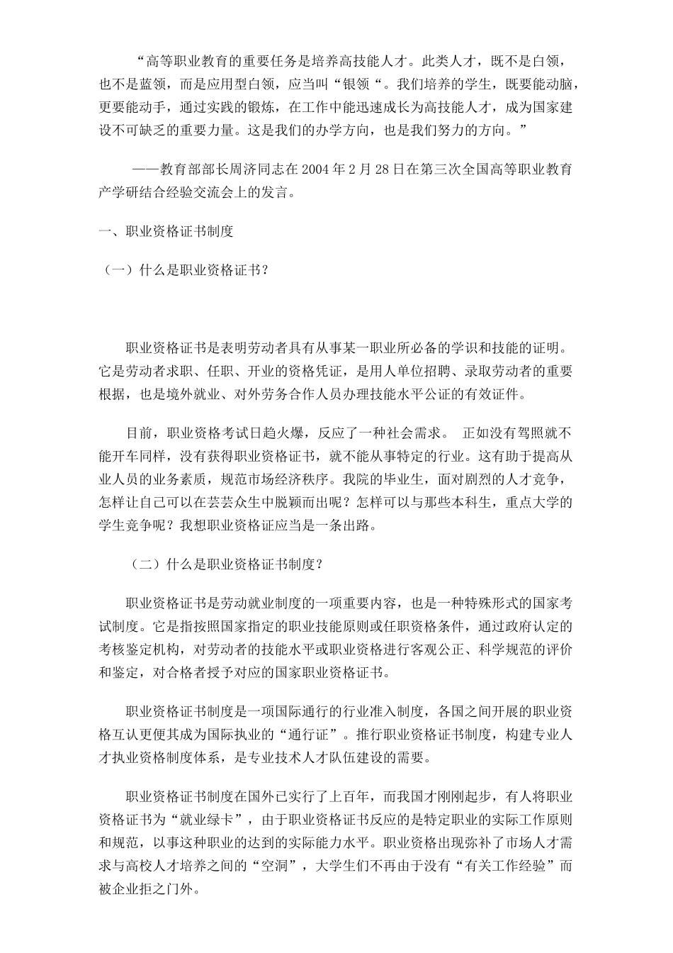 2025年职业资格证书与就业准入制度框架下专业人才培养对策研究_第2页