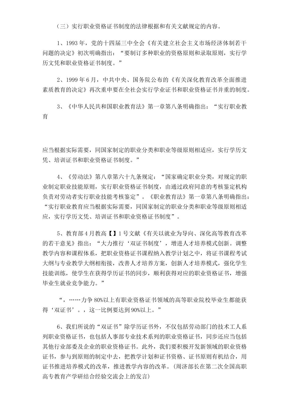 2025年职业资格证书与就业准入制度框架下专业人才培养对策研究_第3页