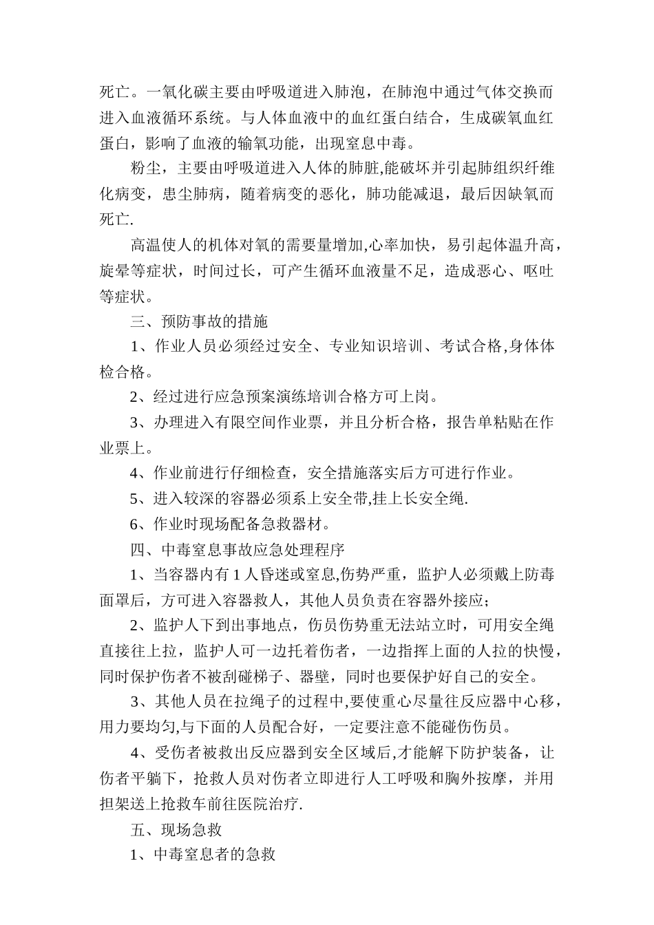 有限空间作业--施工应急预案_第2页