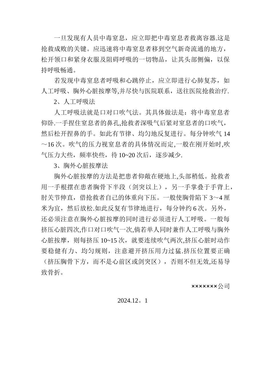 有限空间作业--施工应急预案_第3页