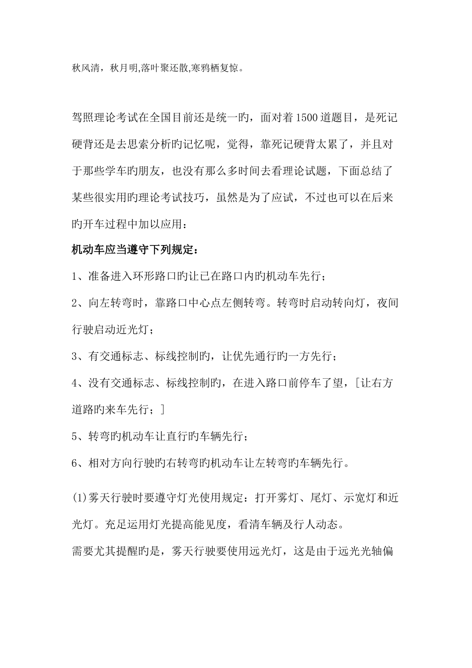2025年驾照理论考试技巧_第1页