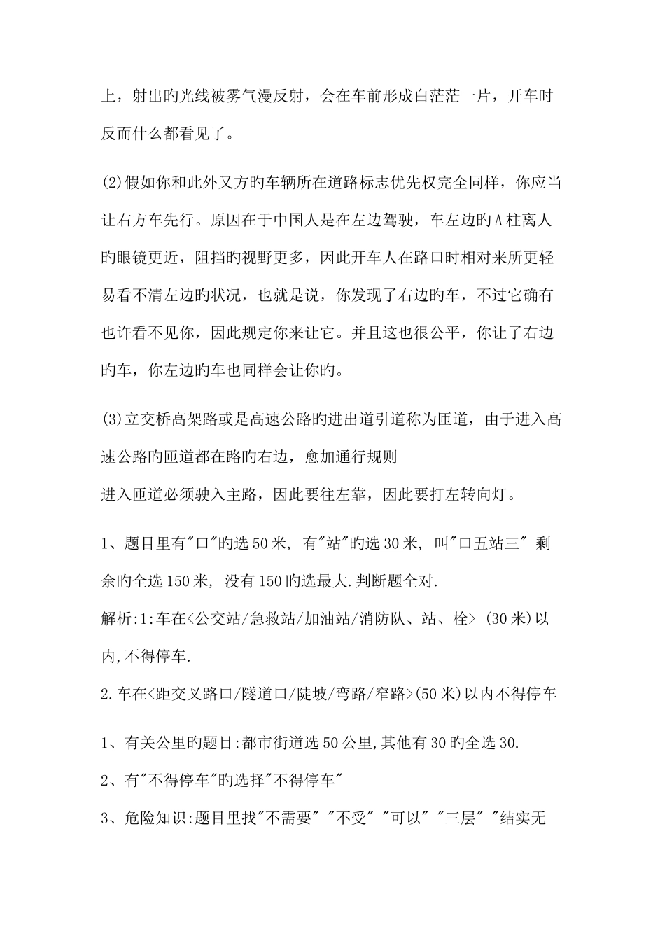 2025年驾照理论考试技巧_第2页