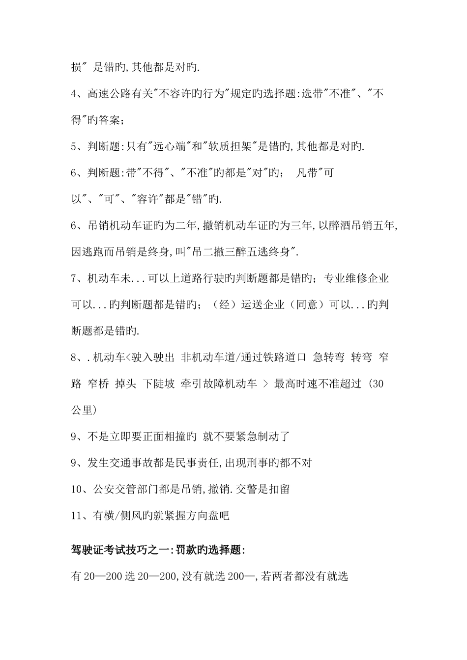 2025年驾照理论考试技巧_第3页