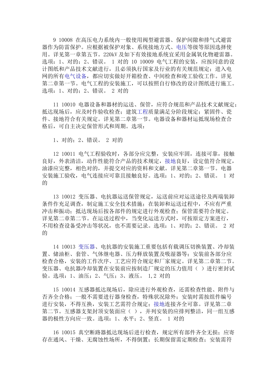 2025年精华版电工进网作业许可续期题库及参考答案精华版备考资料_第2页