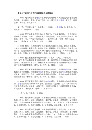 2025年精华版电工进网作业许可续期题库及参考答案精华版备考资料