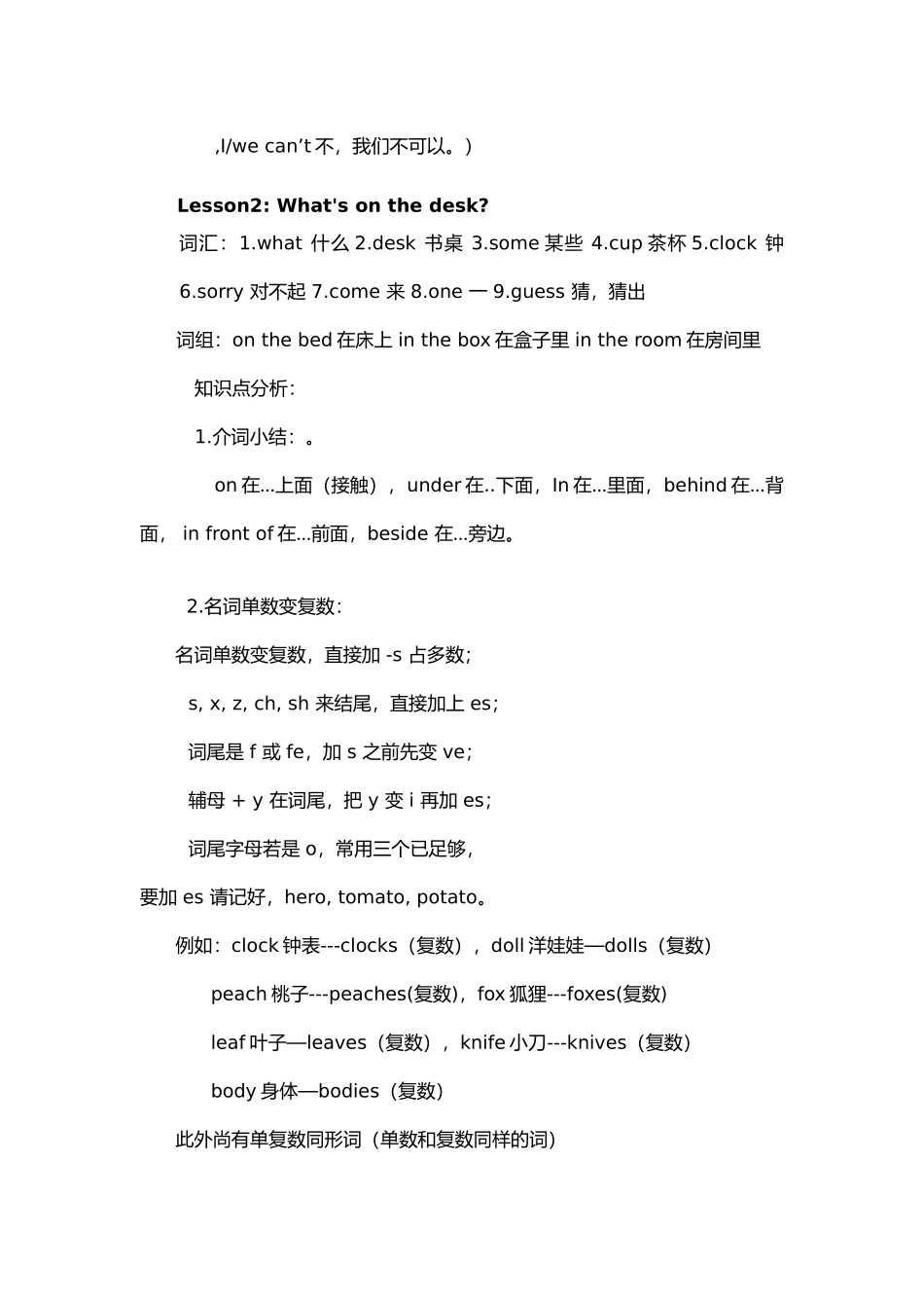 2025年科普版四年级英语上册期末知识点总结_第2页