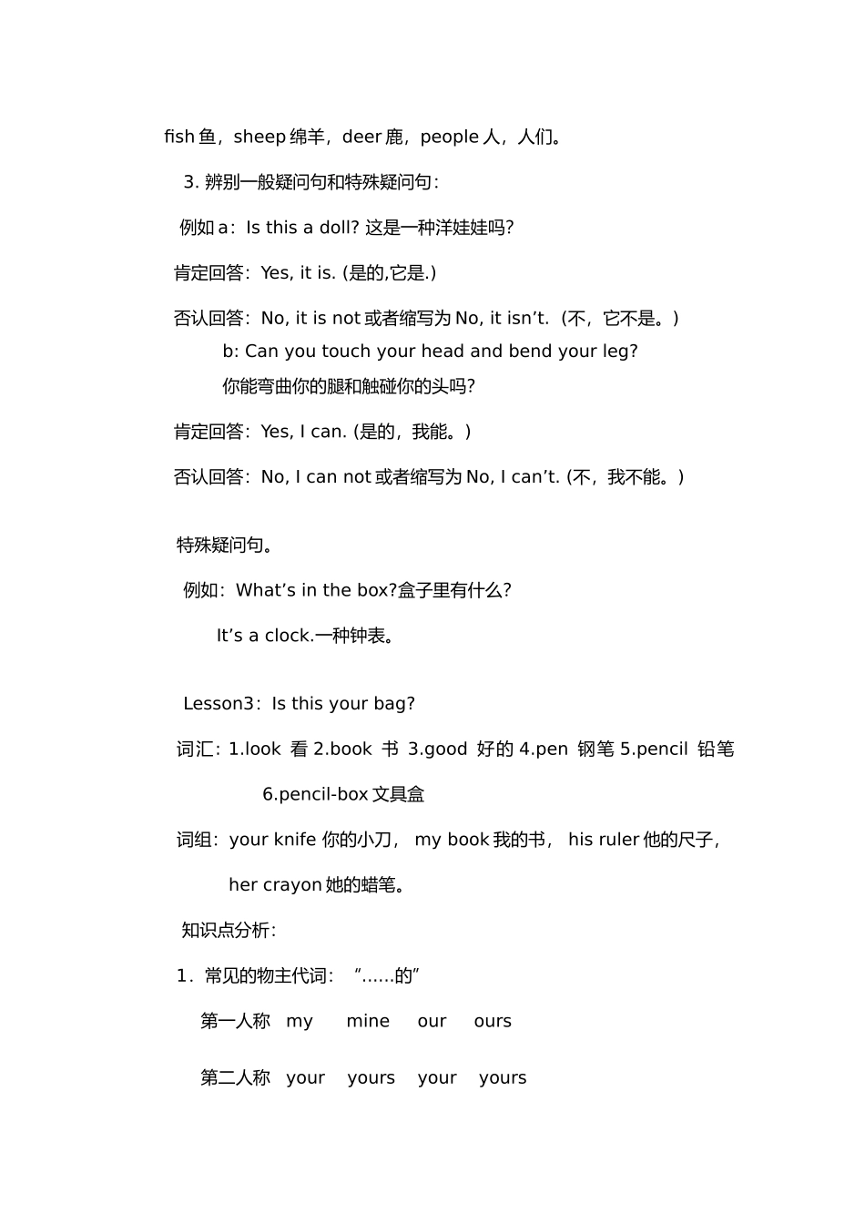 2025年科普版四年级英语上册期末知识点总结_第3页