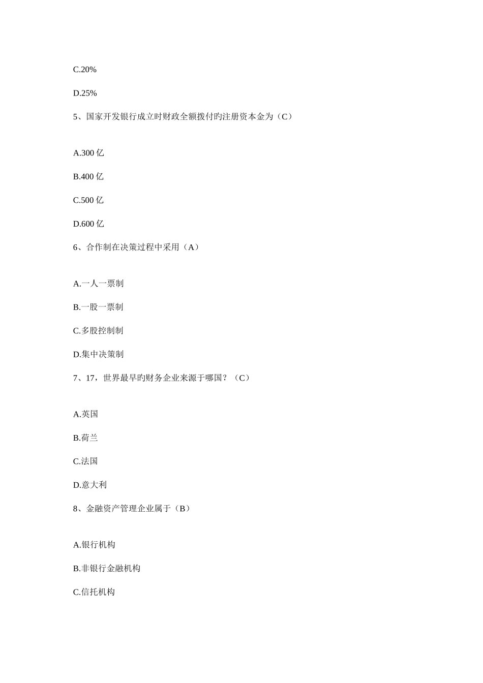 2025年银行考试题库_第2页