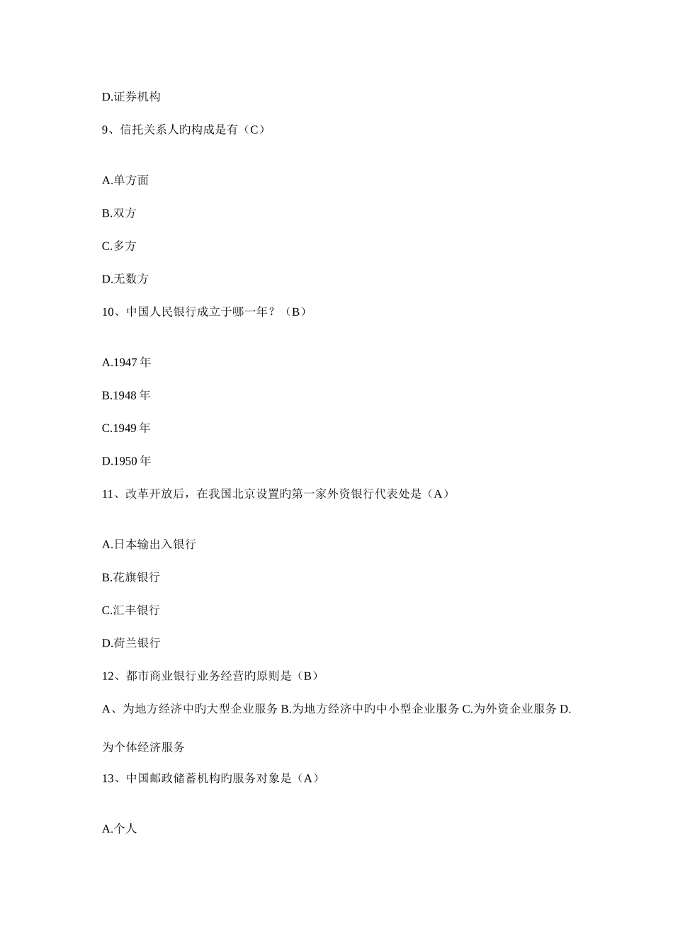 2025年银行考试题库_第3页