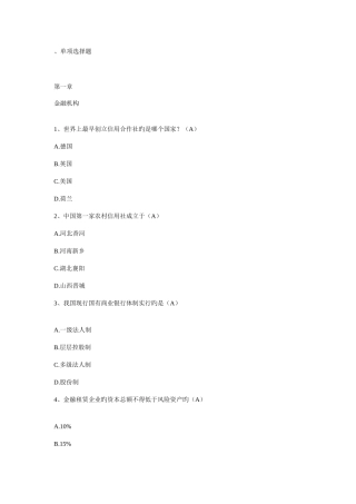 2025年银行考试题库