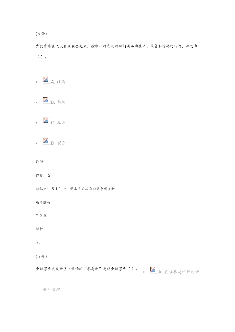 2025年马克思主义基本原理在线作业_第2页