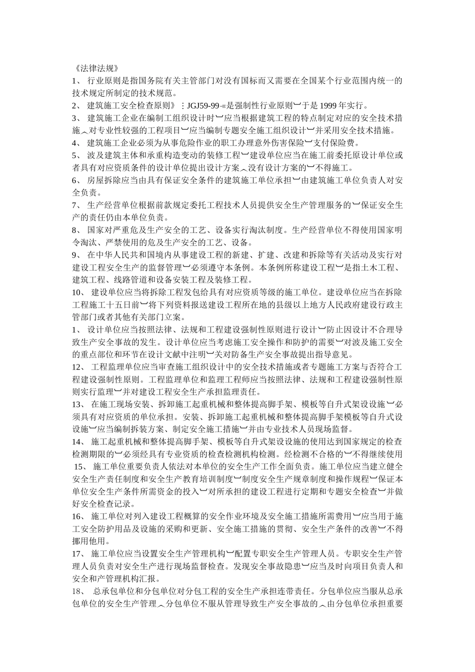 2025年二级建造师安全B证考试重点_第1页