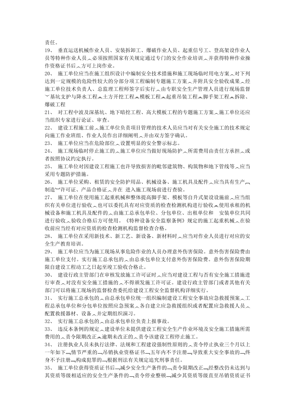 2025年二级建造师安全B证考试重点_第2页