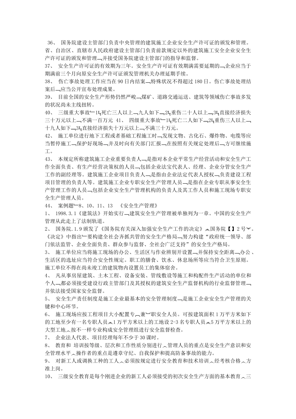 2025年二级建造师安全B证考试重点_第3页