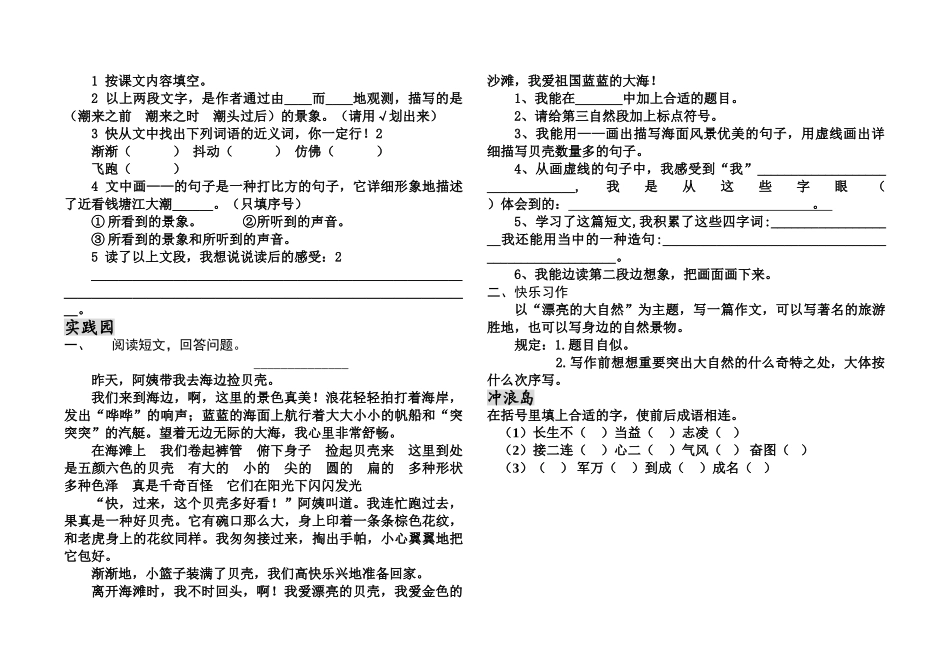 2025年人教版四年级上册全套语文试卷复习课程_第2页