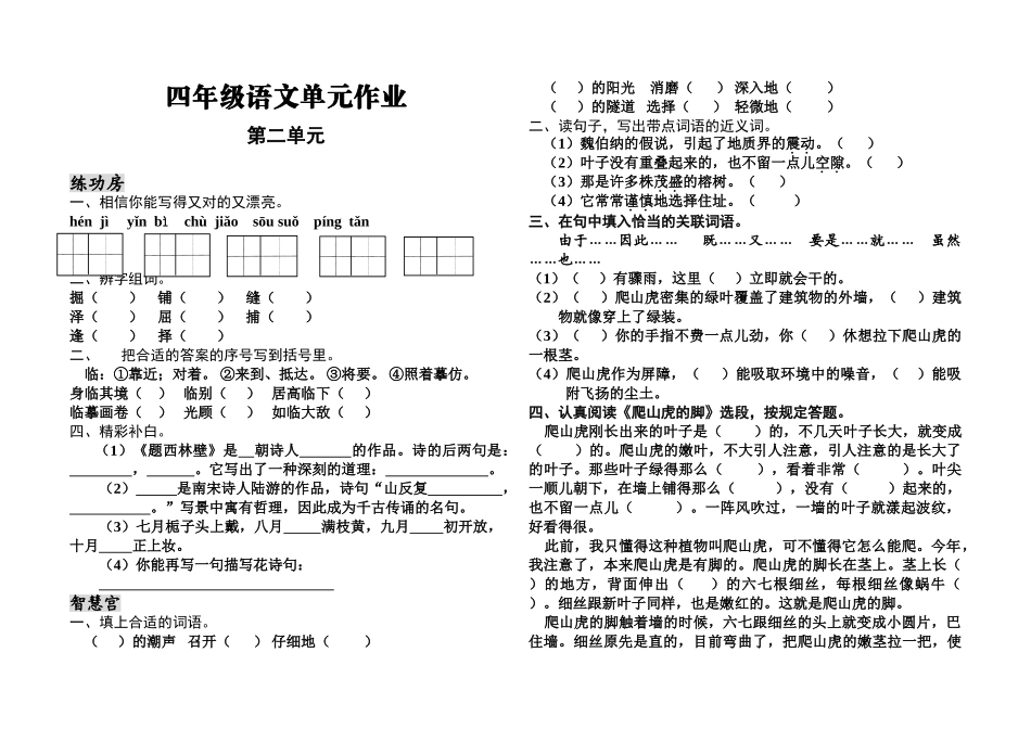 2025年人教版四年级上册全套语文试卷复习课程_第3页