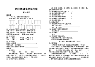 2025年人教版四年级上册全套语文试卷复习课程