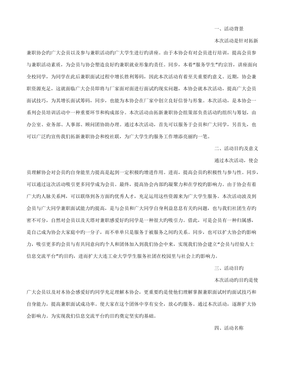 2025年面试技巧讲座_第2页