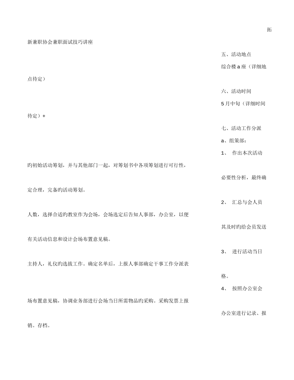 2025年面试技巧讲座_第3页