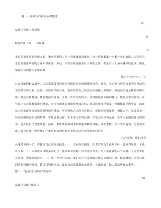 2025年面试技巧讲座