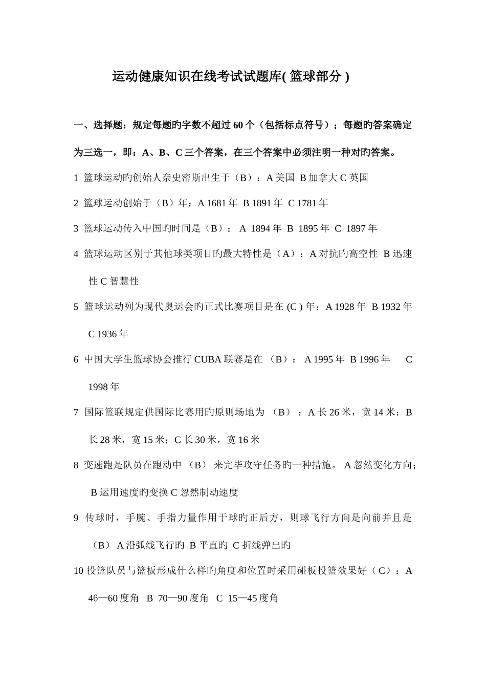 2025年篮球运动知识试题_第1页