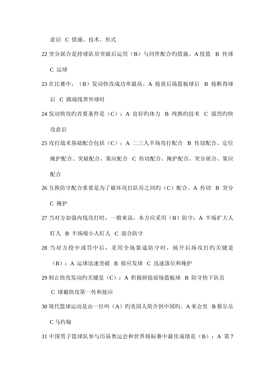 2025年篮球运动知识试题_第3页