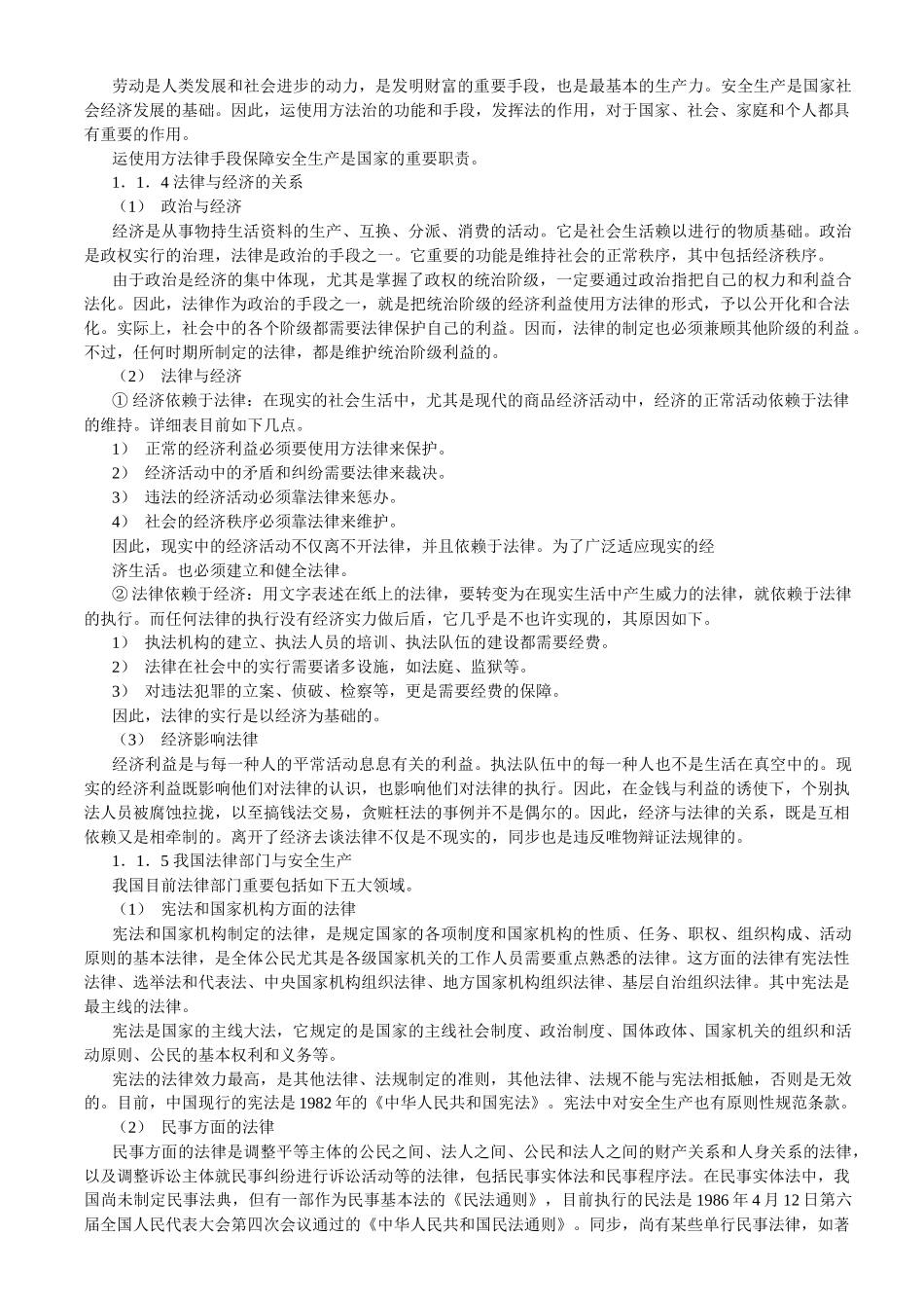 2025年安全工程师培训安全生产法律基础与应用_第2页