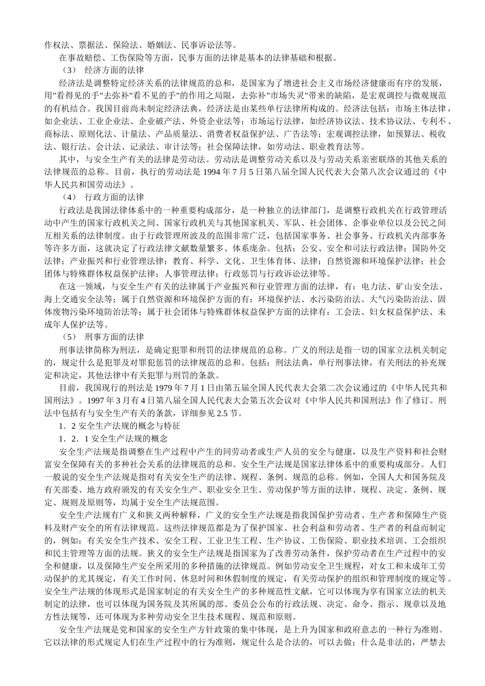2025年安全工程师培训安全生产法律基础与应用_第3页