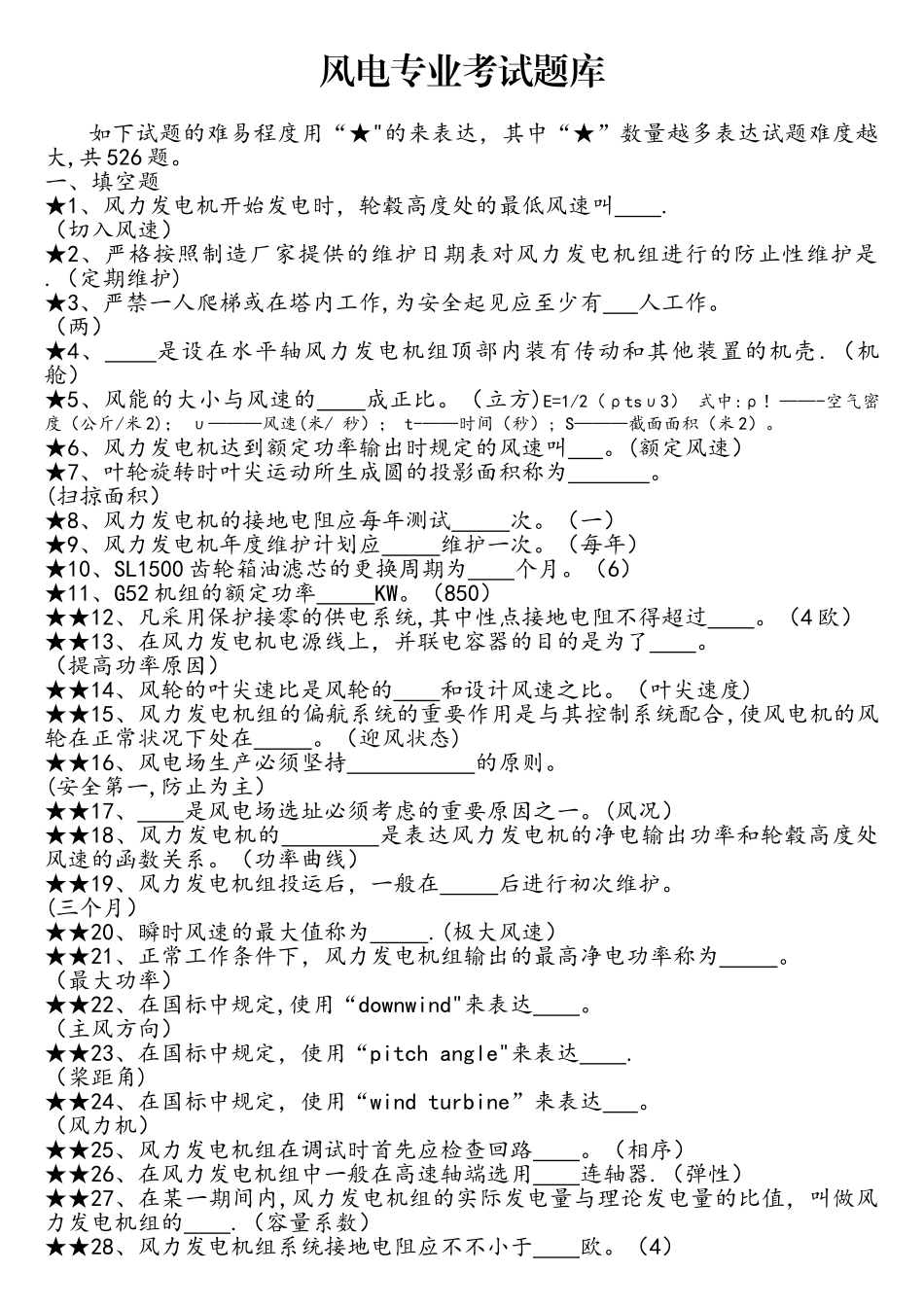 2025年风电专业考试题库_第1页