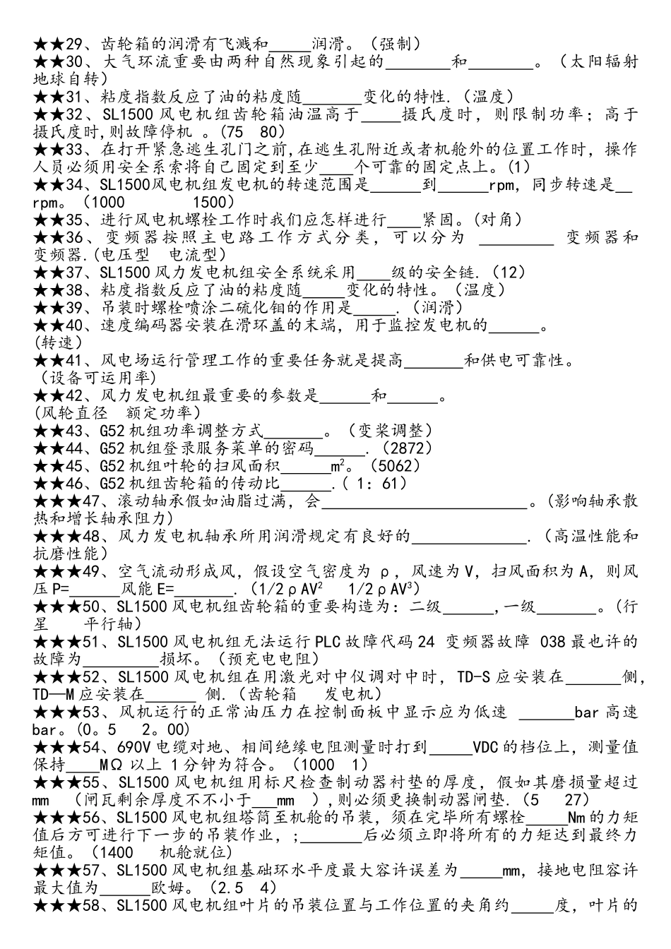 2025年风电专业考试题库_第2页