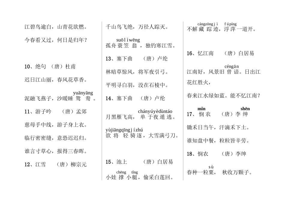 2025年小学生必背古诗500首资料讲解_第3页
